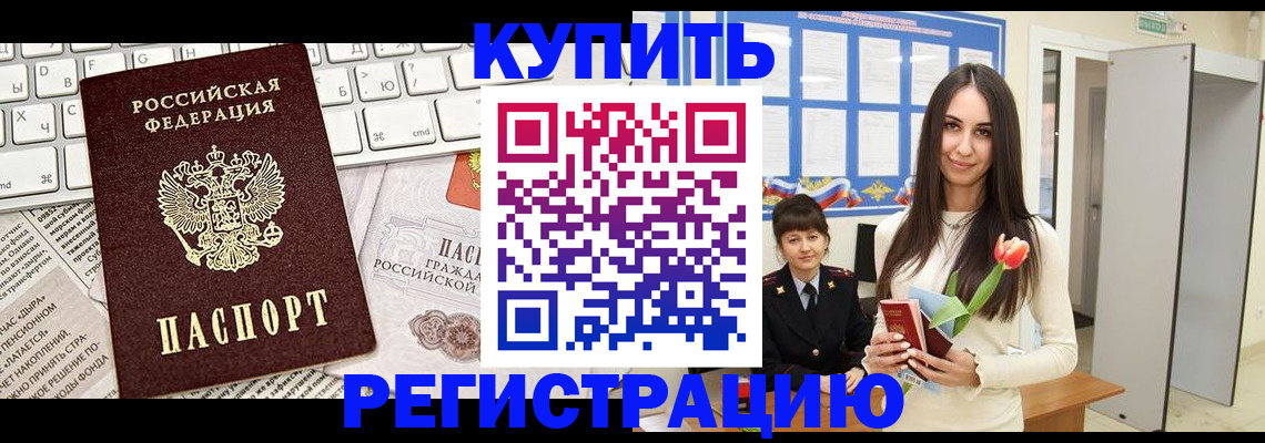 прописка ребенка в Электрогорске