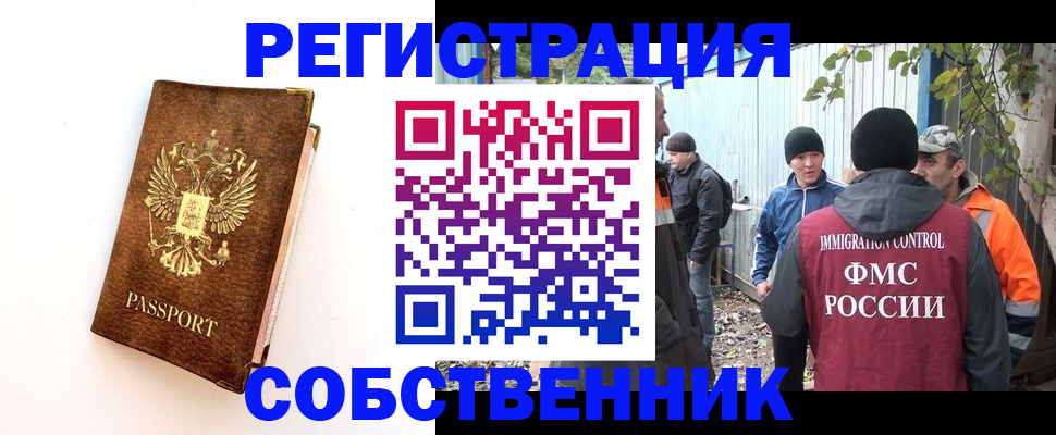 прописка в квартире в Электрогорске